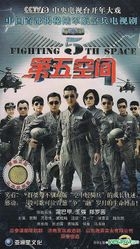 Fighting 5th Space (H-DVD) (End) (China Version)