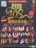 Taiwan 108 Mandarin Classics (6CD) (Malaysia Version)