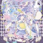 Biidama no Naka no Uchu  (Japan Version)