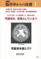 nousotsuchiyuu kara no kaizen 1 1 kanousei o shinjite