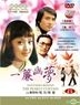 Fantasies Behind The Pearly Curtain (DVD) (Taiwan Version)