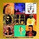 Golden Best Kamon Tatsuo(Japan Version)