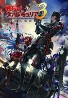OVA - 战场女武神3 为谁所受的枪伤 (前编) (Black Package) (DVD) (初回限定生产) (日本版) 