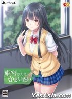 Himemiya-san wa Kamaitai (Premium Edition) (Japan Version)