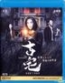 The Lingering (2018) (Blu-ray) (Hong Kong Version)