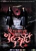 魔階斷魂 (DVD) (香港版)