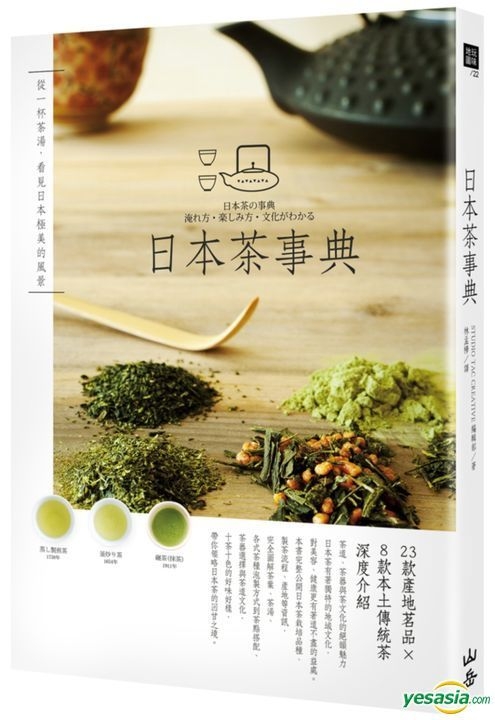 YESASIA : 日本茶事典：从一杯茶汤，看见日本极美的风景- STUDIO TAC