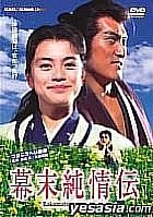 YESASIA : 幕末純情傳(DVD) (特別版) (日本版) DVD - 杉本哲太, 牧瀨里