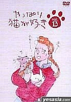 Yappari neko ga suki vol.13 (Japan Version)