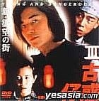 YESASIA : 古惑仔III : 只手遮天(日本版) DVD - Culture Publishers 