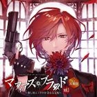 Mafia's Blood Koroshiya Nic no Amayakana Goumon Vol.1 (Japan Version)