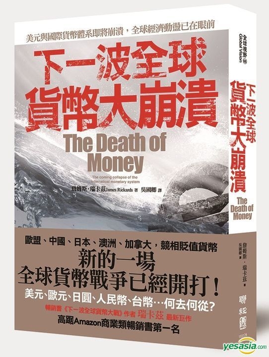 YESASIA: The Death of Money:The Coming Collapse of the International ...