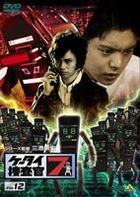 Keitai Sosakan 7 File 12 (DVD) (Japan Version)