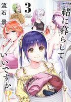 Issho ni Kurashite Iidesuka? 3