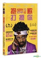 Sorry to Bother You (2018) (DVD) (Taiwan Version)