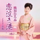 koinakiminato (Japan Version)