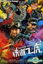 Railroad Tigers (2016) (DVD) (US Version)