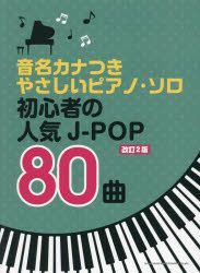 YESASIA: shiyoshinshiya no ninki jie potsupu 80 kiyoku ommei kanatsuki ...