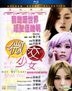 微交少女 (2013) (Blu-ray) (香港版)