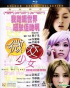 微交少女 (2013) (Blu-ray) (香港版) 