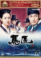 马医 Compact Selection (DVD) (BOX 4 ) (日本版) 