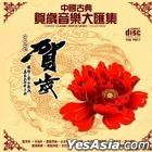 Chinese Classic Festive Music Collection (2CD) (Malaysia Version)