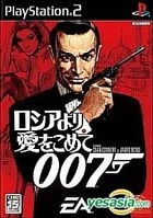 FROM RUSSIA WITH LOVE (Japan Version)