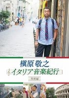 Makihara Noriyuki Italia Ongaku Kiko - Tokubetsu Hen - (DVD)(Japan Version)