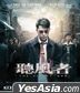 听风者 (2012) (DVD) (2020再版) (香港版)