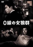 0 Sen no Jorou Gun (DVD) (Japan Version)