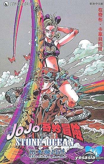JoJo's Bizarre Adventure: Stone Ocean (VOL.1 - 12 End) ~ English
