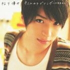 Kimi he no Love Song - 10nen saki mo (Jacket E)(First Press Limited Edition)(Japan Version)