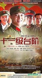Shi Yi Ji Tai Jie (H-DVD) (End) (China Version)