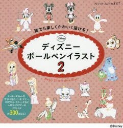 Yesasia ディズニーボールペンイラスト 2 ブティック ムック 1177 ブティック社 日本語の書籍 無料配送 Yesasia ディズニーボールペンイラスト 2 ブティック ムック 1177 ブティック社 日本語の書籍 無料配送