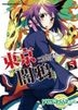 TOKYO RAVENS (Vol.5)