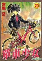 Bicycle Girl (Vol.20)