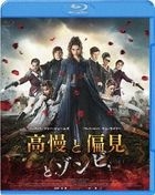 Pride and Prejudice and Zombies (Blu-ray) (Japan Version)