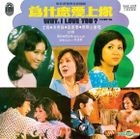 Why, I Love You? Original Soundtrack (OST) (Singapore Version)