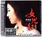 Nu Er Hong (Silver CD) (China Version)