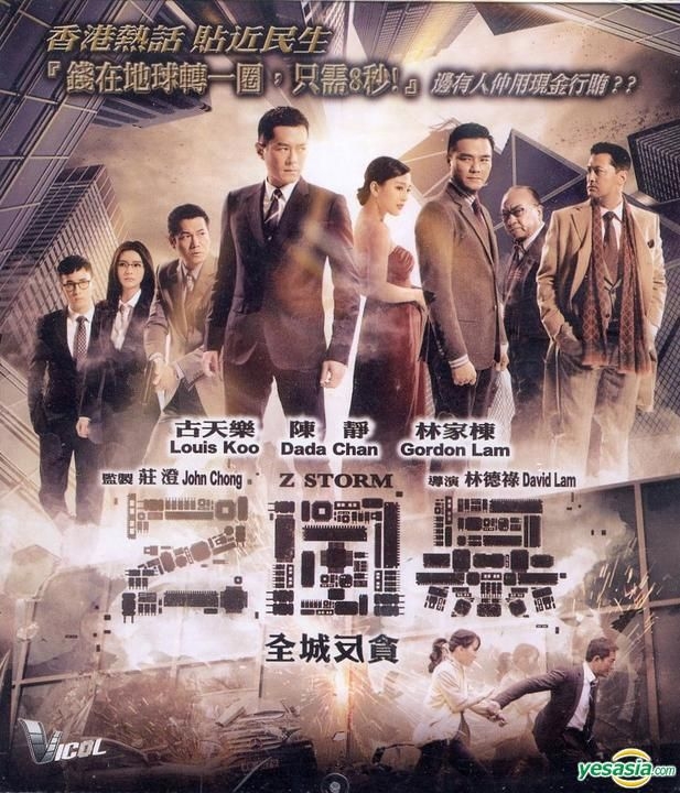 YESASIA: Z Storm (2014) (VCD) (Hong Kong Version) VCD - Louis Koo 