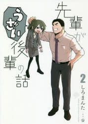 Senpai ga Uzai Kouhai no Hanashi Merch