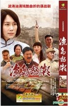Yu Dao Nu Chao (2014) (HDVD) (Ep. 1-38) (End) (China Version)
