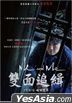双面追缉 (2020) (DVD) (台湾版)