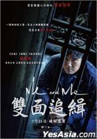 Me And Me (2020) (DVD) (Taiwan Version)
