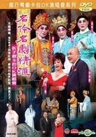 Ming Ling Ming Ju Jing Hui Zhe Zi Xi Live Karaoke (DVD)