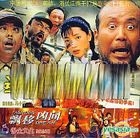 Ju Qi Shou Lai (VCD) (China Version)