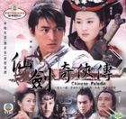 仙劍奇俠傳 (VCD) (第一輯) (待續) (國/粵語配音) (香港版) 