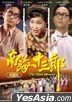 The Mad Phoenix (Stage Play) (1997) (DVD) (Hong Kong Version)