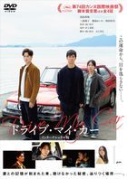Drive My Car (DVD) (International Version) (English Subtitled) (Japan Version)