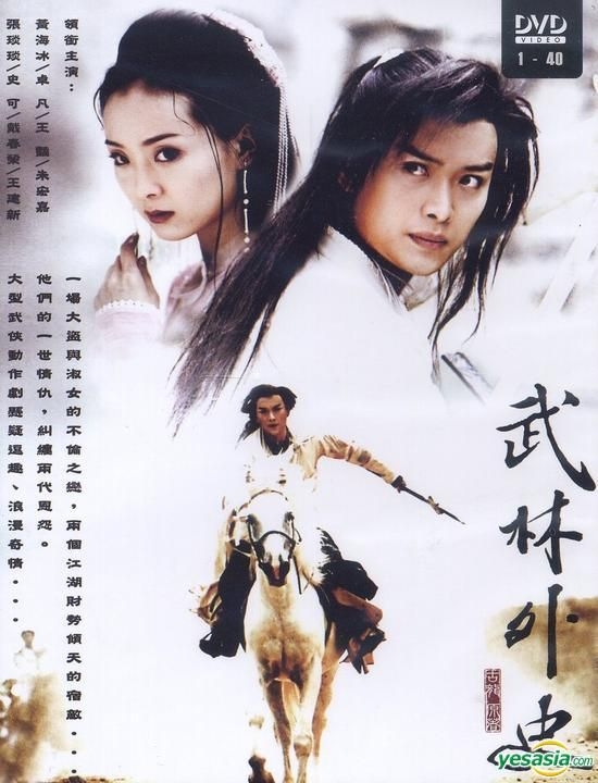 YESASIA: Wu Lin Unofficial History (DVD) (Ep.1-40) (End) (Taiwan ...